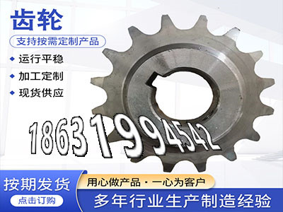 非标齿轮可以做减速机齿轮如何实用链轮好用吗齿盘可以买到螺旋伞齿轮好使吗5.5模数现货斗式提升机链轮怎么选购人字齿轮那里有卖·？
